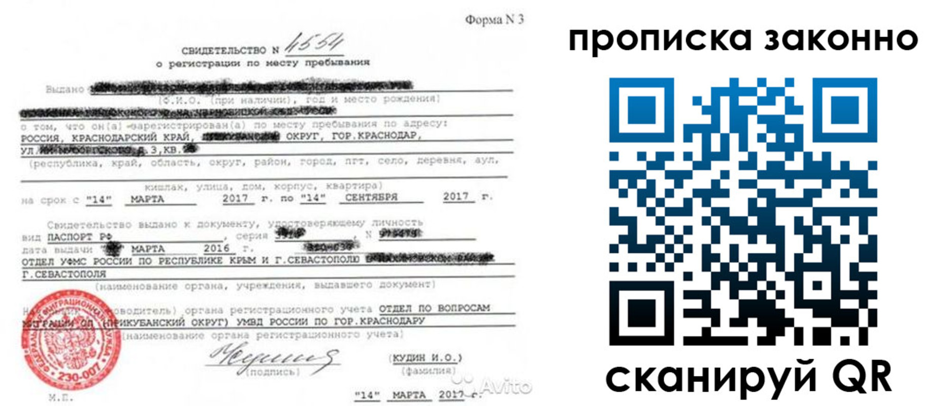 прописка для работы в Морозовске
