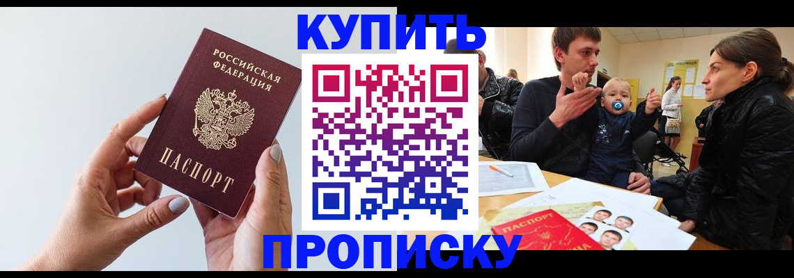 прописка 2025 в Морозовске