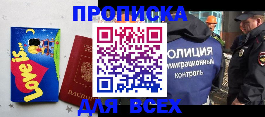 прописка 2025 в Морозовске