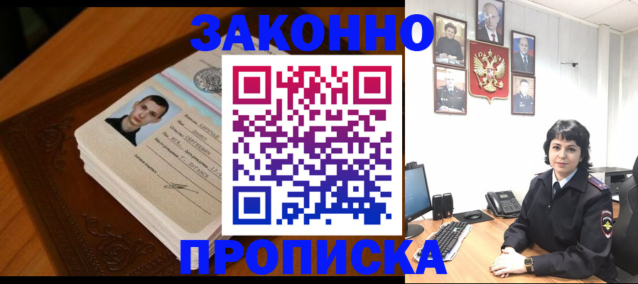 прописка от собственника в Морозовске